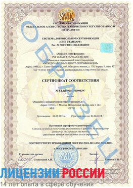 Образец сертификата соответствия Румянцево Сертификат ISO/TS 16949